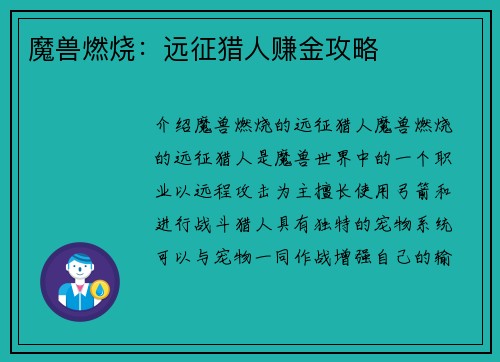 魔兽燃烧：远征猎人赚金攻略